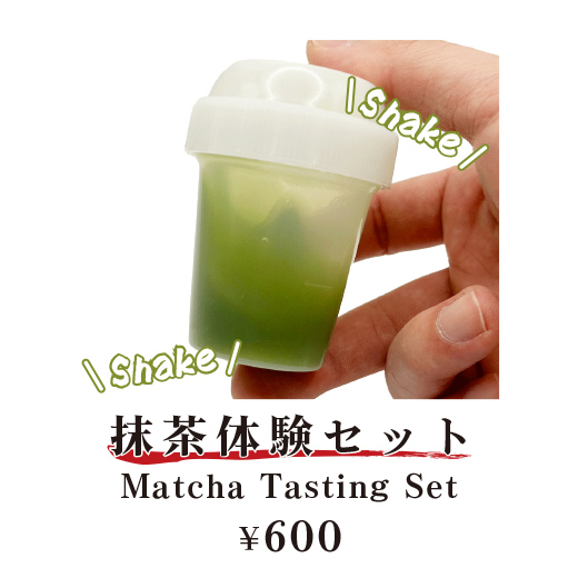 抹茶体験セット